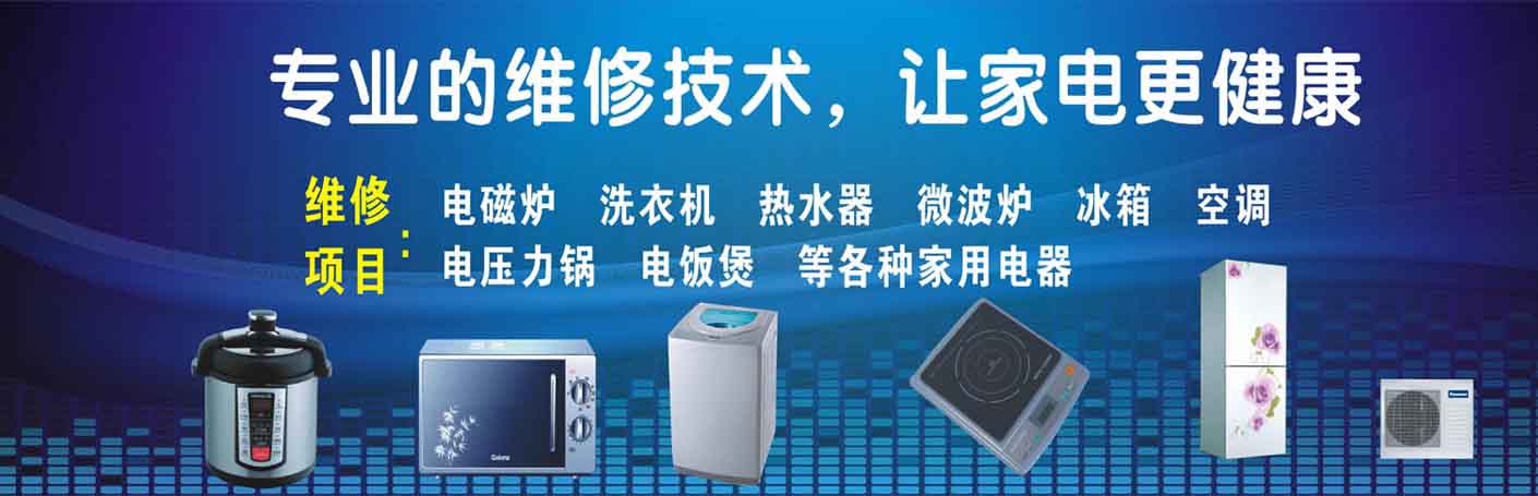 城关区家电维修上门服务